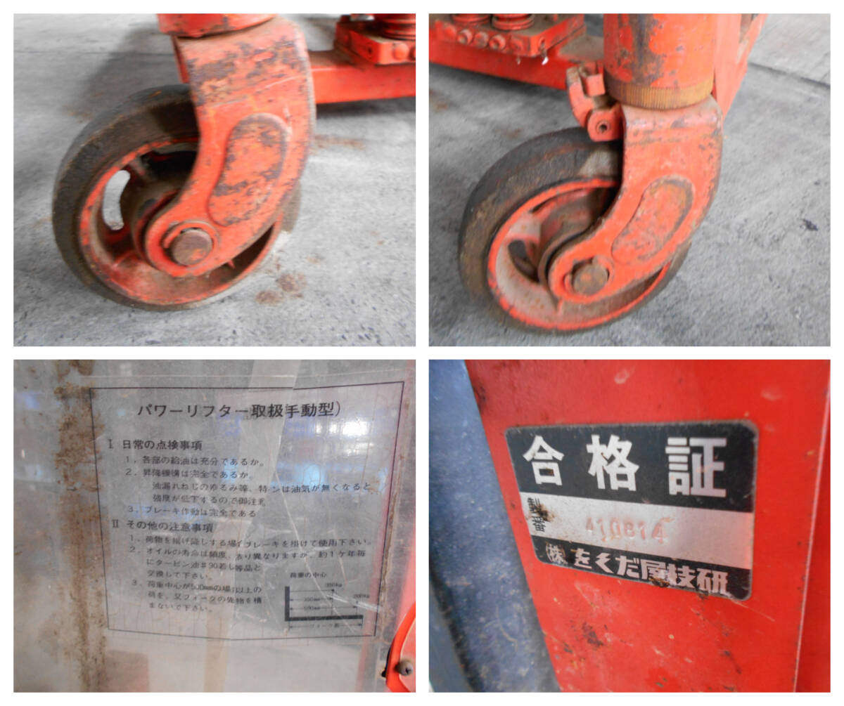 o receipt limitation (pick up) * three-ply prefecture * used semi-automatic lift power lifter ( manual type )CAPACITY350Kg(2-178)