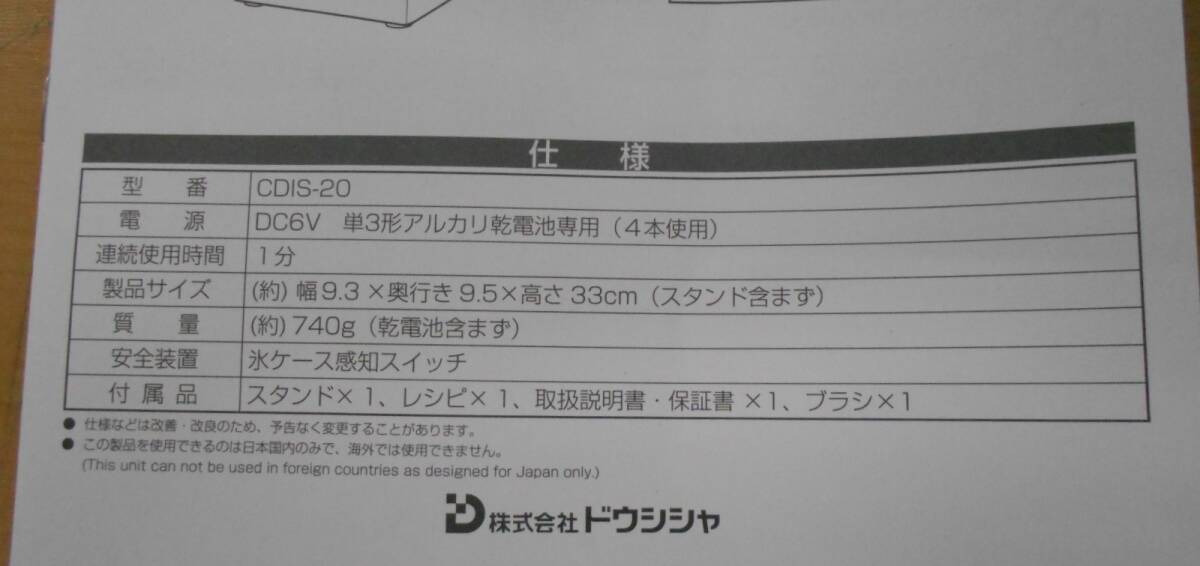 美品　大人のふわふわかき氷器コードレスCDIS-20/2022年製［B-237］◆送料無料(北海道・沖縄・離島は除く)◆_画像3