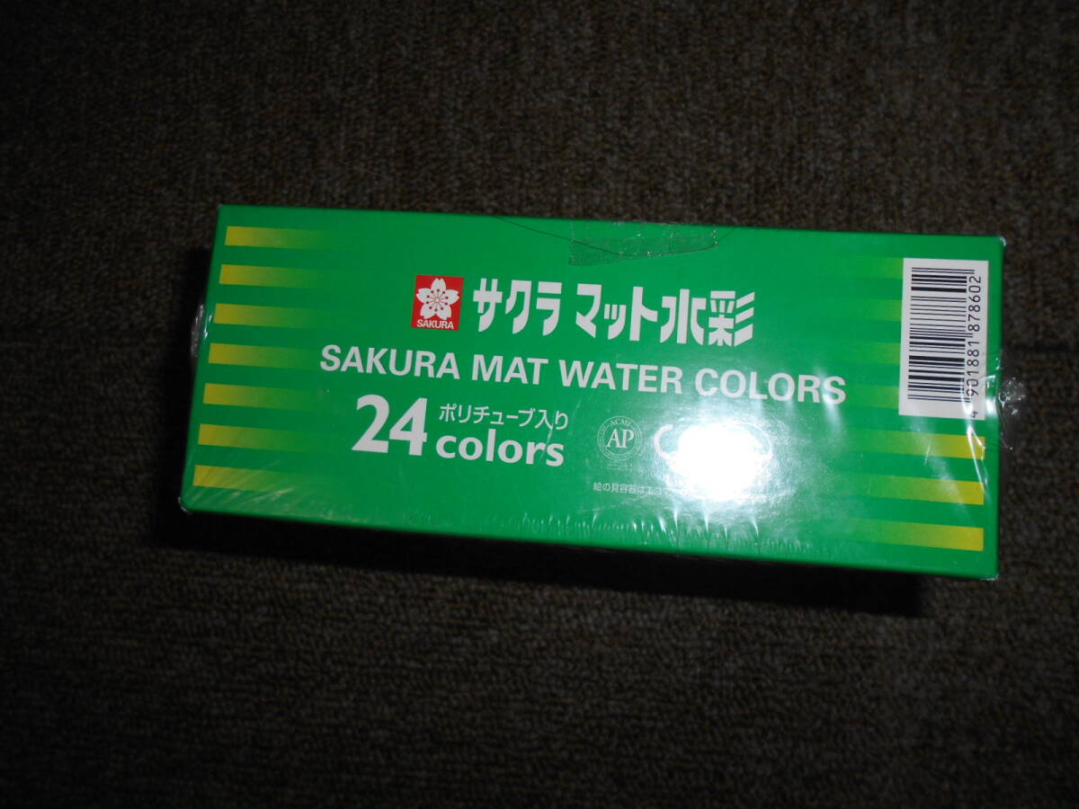 未使用　サクラマット水彩絵の具　24色　［F-22］◆送料無料(北海道・沖縄・離島は除く)◆_画像3