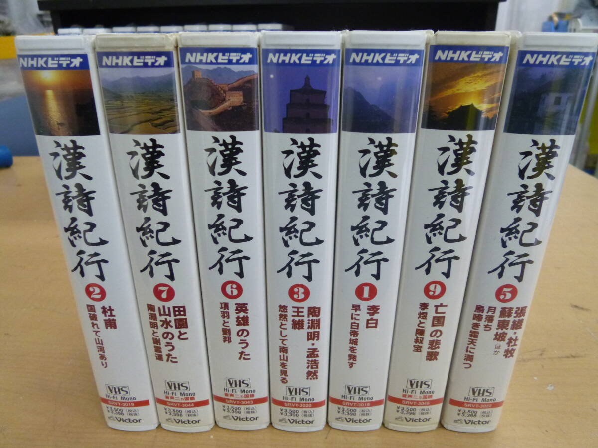 中古(ジャンク品) VHSビデオ 漢詩紀行１～16巻 NHKビデオ [E-62]◆送料無料（北海道・沖縄・離島を除く) _画像10