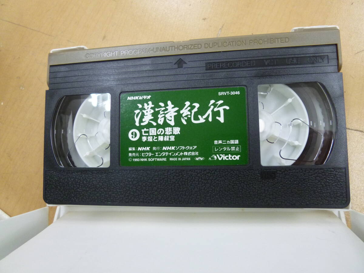 中古(ジャンク品) VHSビデオ 漢詩紀行１～16巻 NHKビデオ [E-62]◆送料無料（北海道・沖縄・離島を除く) _画像8