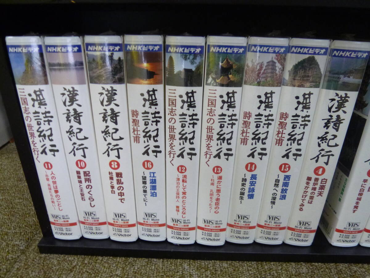 中古(ジャンク品) VHSビデオ 漢詩紀行１～16巻 NHKビデオ [E-62]◆送料無料（北海道・沖縄・離島を除く) _未開封です