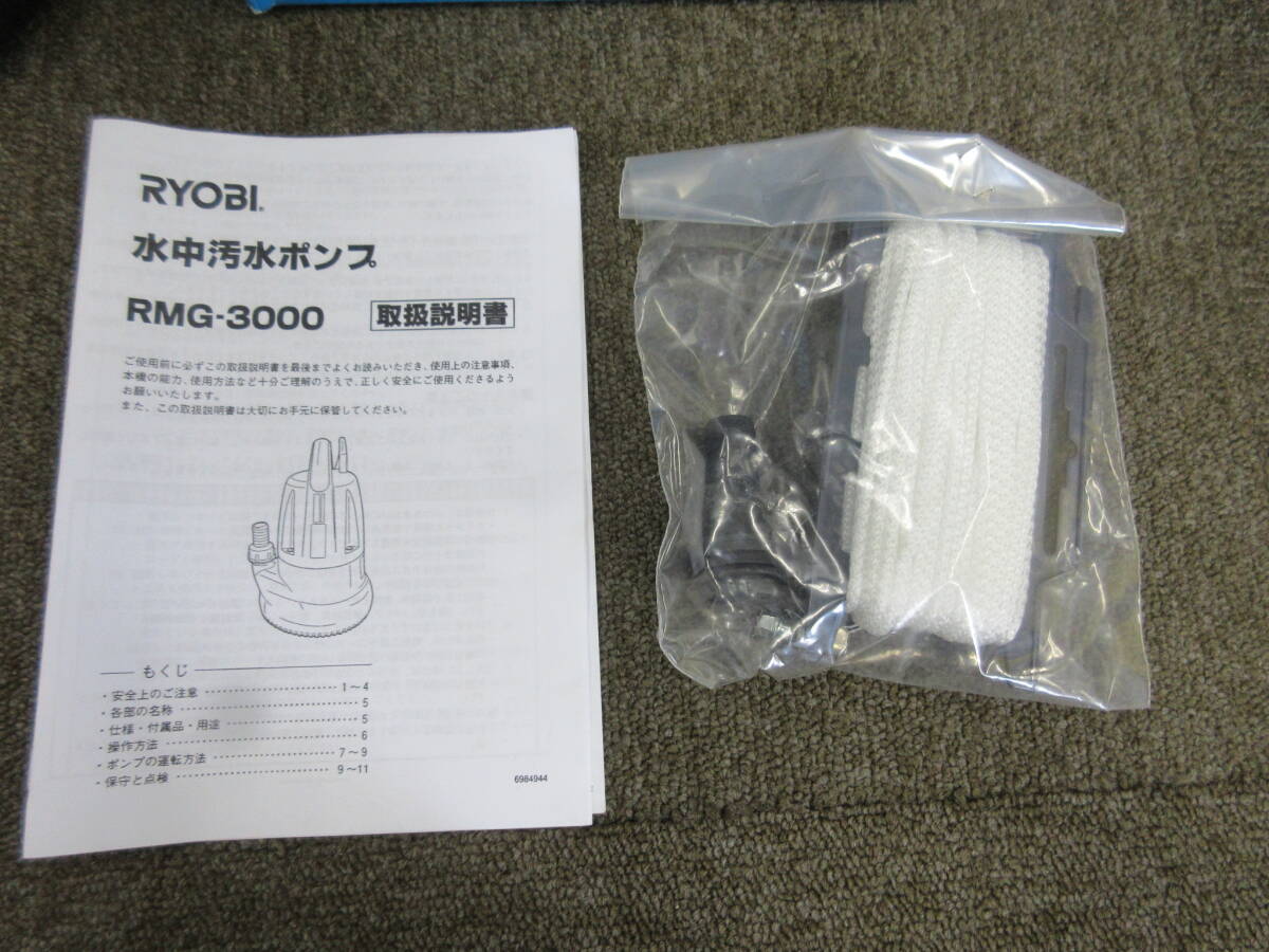 【G-11】RYOBI/リョービ 水中汚水ポンプ RMG-3000 60Hz ◆送料無料（北海道・沖縄・離島を除く）の画像2