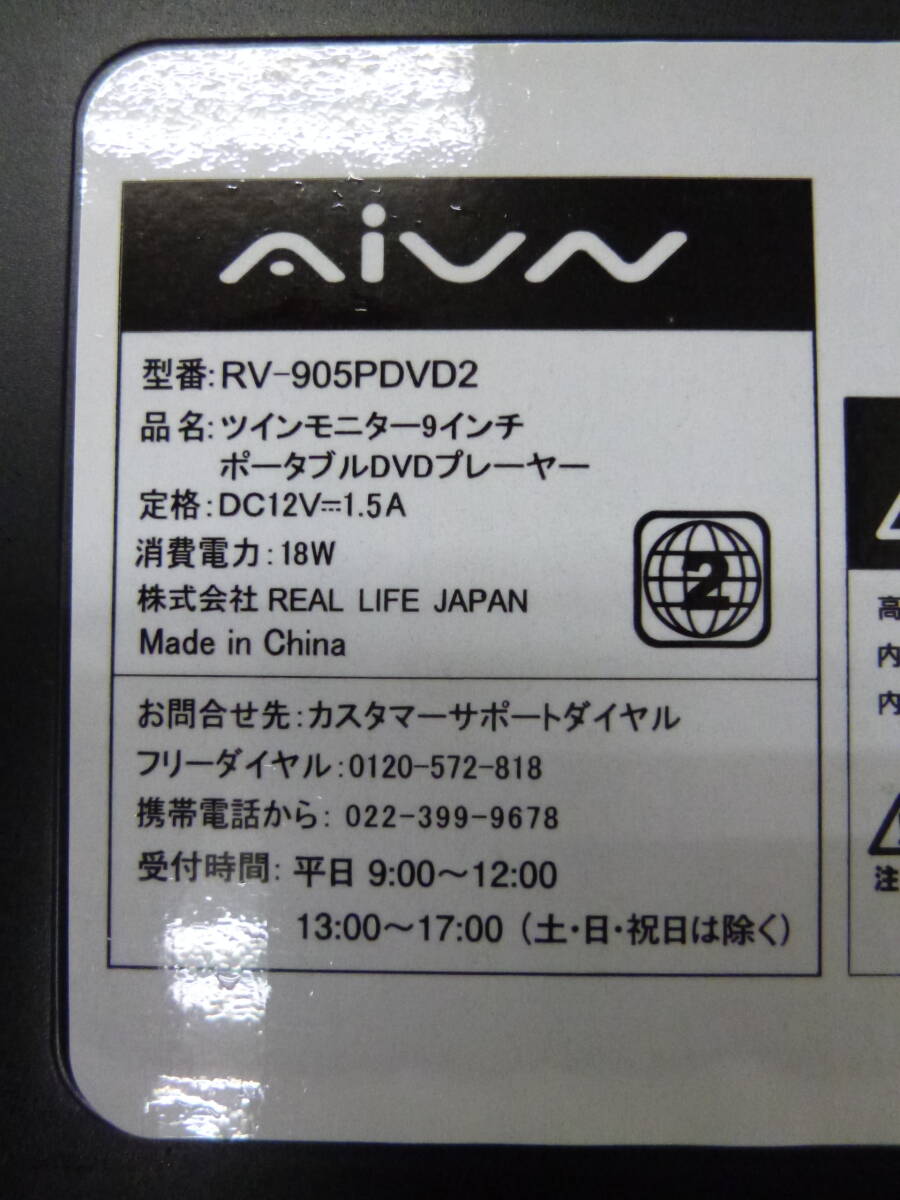 б/у ( утиль ) Aivn двойной монитор 9 дюймовый портативный DVD плеер RV-905PDVD2 [A-241] * бесплатная доставка ( Hokkaido * Okinawa * отдаленный остров за исключением )*
