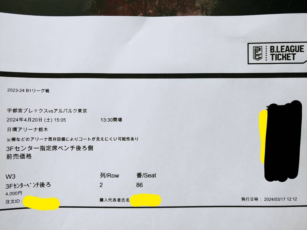 #2024/4/20 宇都宮ブレックスvsアルバルク東京 チケット 正規品 首位攻防 ホーム最終節 日環アリーナ栃木 BREX Bリーグ バスケット の画像1