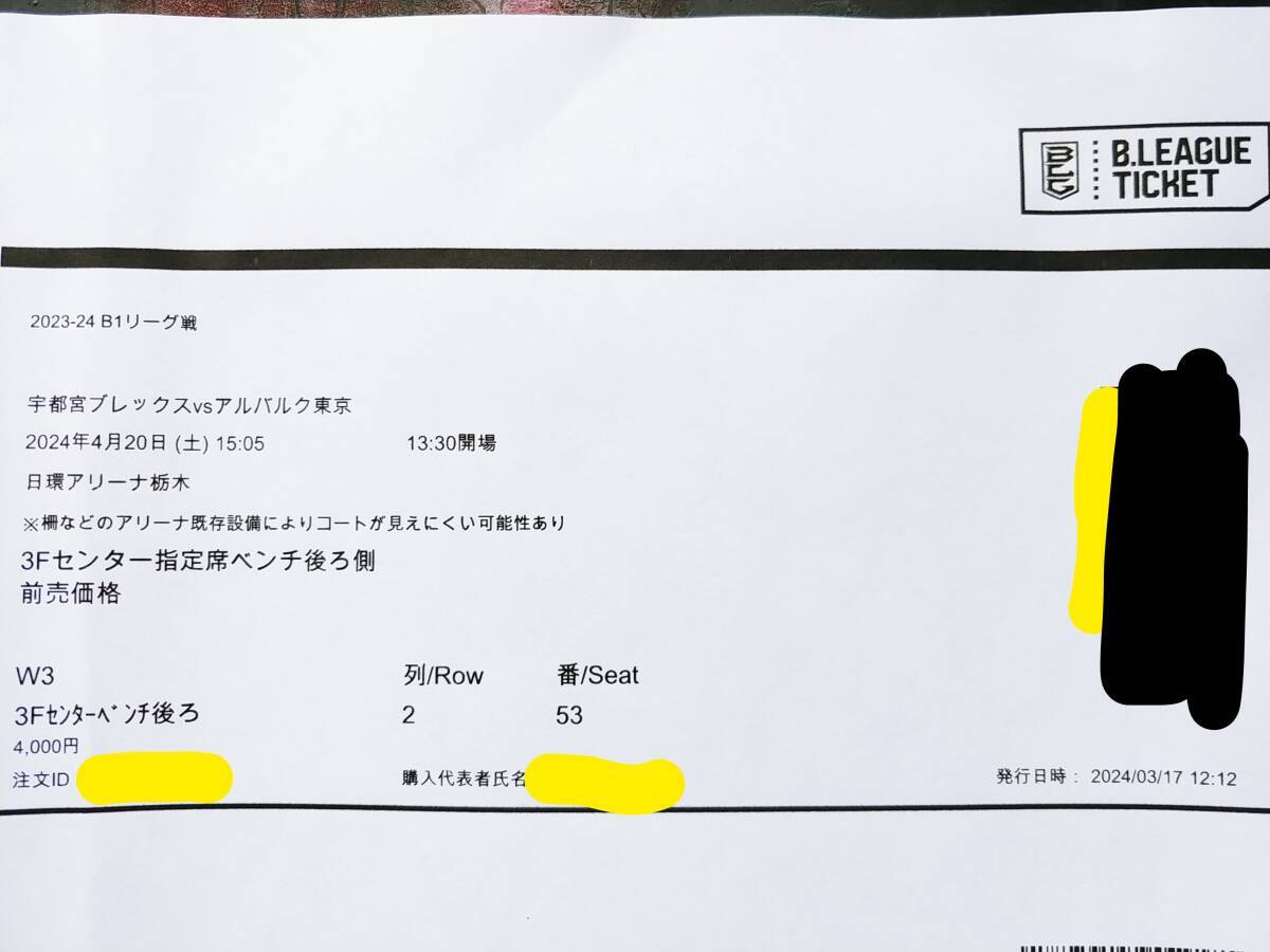 ”2024/4/20 宇都宮ブレックスvsアルバルク東京 チケット 正規品 首位攻防 ホーム最終節 日環アリーナ栃木 BREX Bリーグ バスケット の画像1