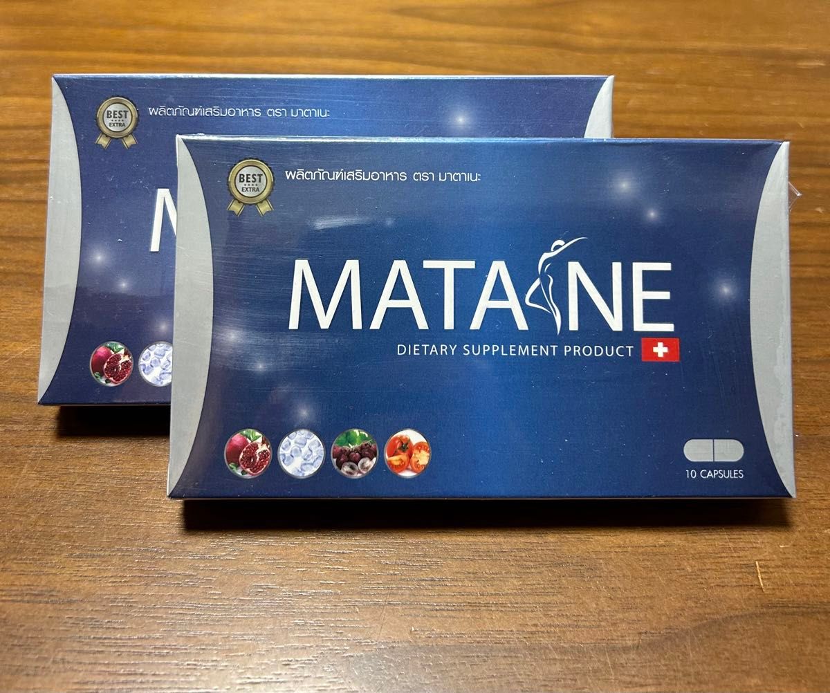 MATANE  マタネ　２箱　送料込み　匿名配送