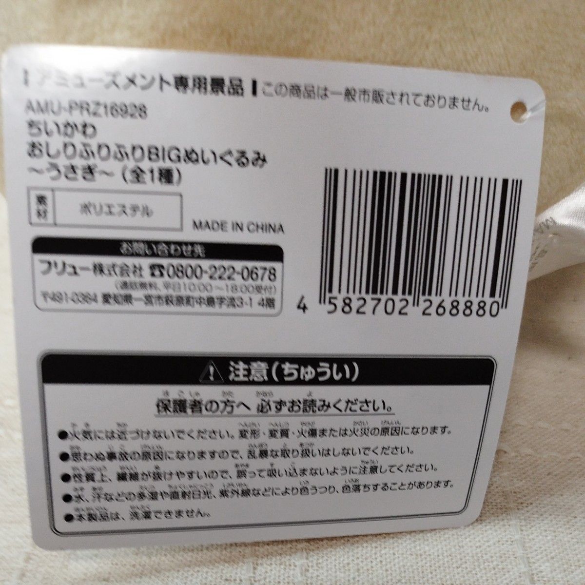 ちいかわ おしりふりふりBIGぬいぐるみ・うさぎ BIGぬいぐるみ