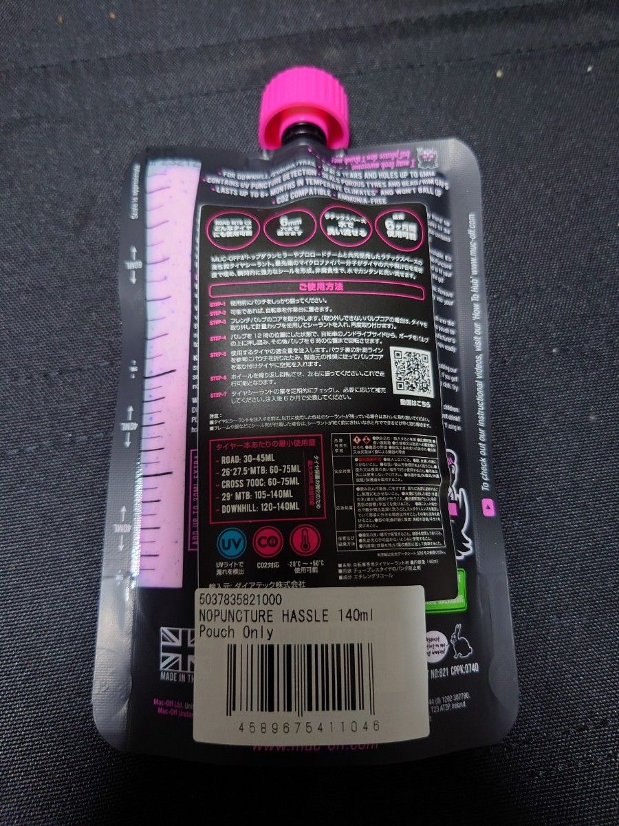 Muc-Off(マックオフ)  チューブレスシーラント [No Puncture Hassle Tubeless Sealant]