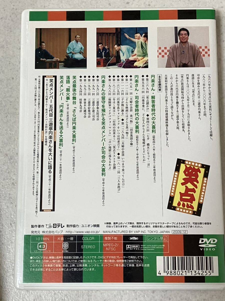 特選落語名人寄席 CD 各10枚組 第一集〜第四集/笑点ありがとう円楽さん！DVD/の画像7