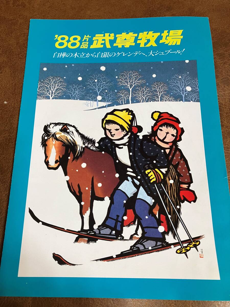 スキー場ガイド 　1988年 パンフレット7部_画像3