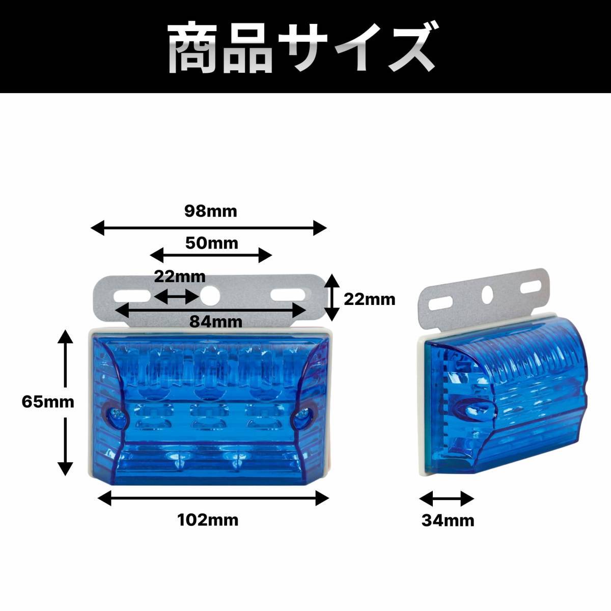 24V トラック 用 角型 LED サイド マーカー ランプ ブルー 10個 セット ダンプ バス デコトラ サイドランプ ダウンライト 防水 角 2の画像5