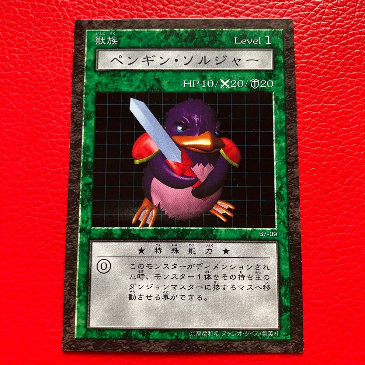 ペンギン・ソルジャー 遊戯王 KONAMI コナミ 遊戯王ダンジョンダイスモンスターズ カード レアカード の画像1