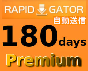 【自動送信】Rapidgator 公式プレミアムクーポン 180日間 初心者サポートの画像1