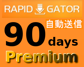 【自動送信】Rapidgator 公式プレミアムクーポン 90日間 初心者サポートの画像1