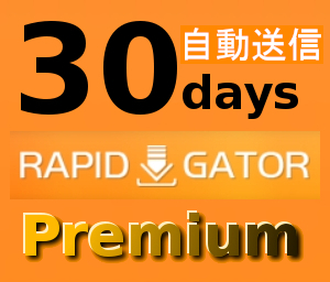 【自動送信】Rapidgator 公式プレミアムクーポン 30日間 初心者サポートの画像1