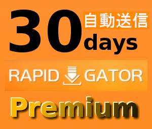【自動送信】Rapidgator 公式プレミアムクーポン 30日間 初心者サポート_画像1