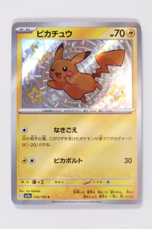 ポケモンカード G sv4a 236/190Ｓ ピカチュウ_画像1