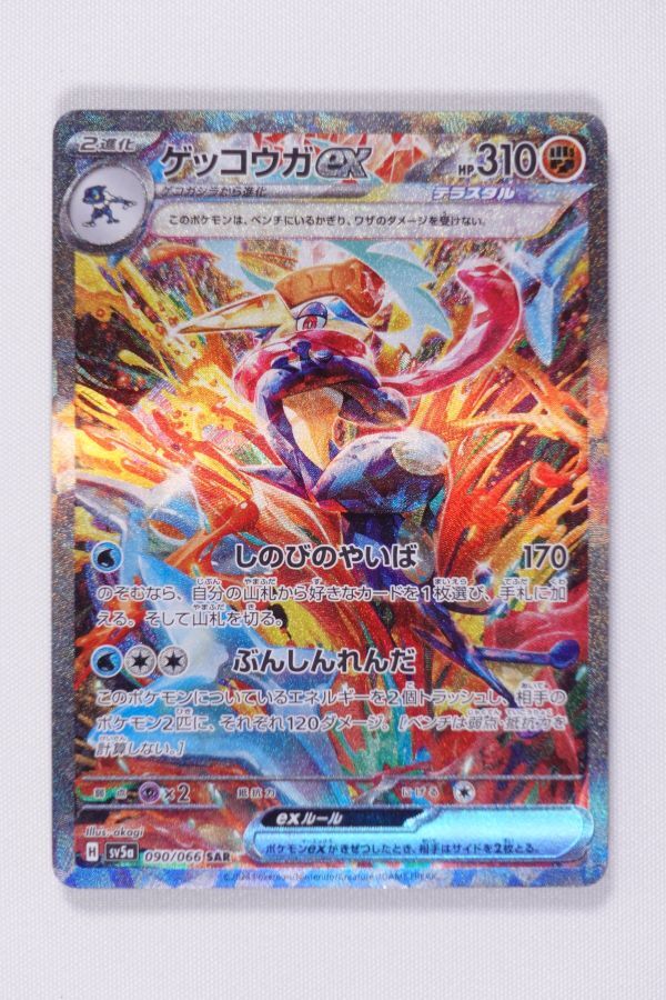 ポケモンカード H SV5a 090/066 SAR ゲッコウガex - シングルカード ポケモンカード H SV5a 090/066 SAR ゲッコウガex - シングルカード