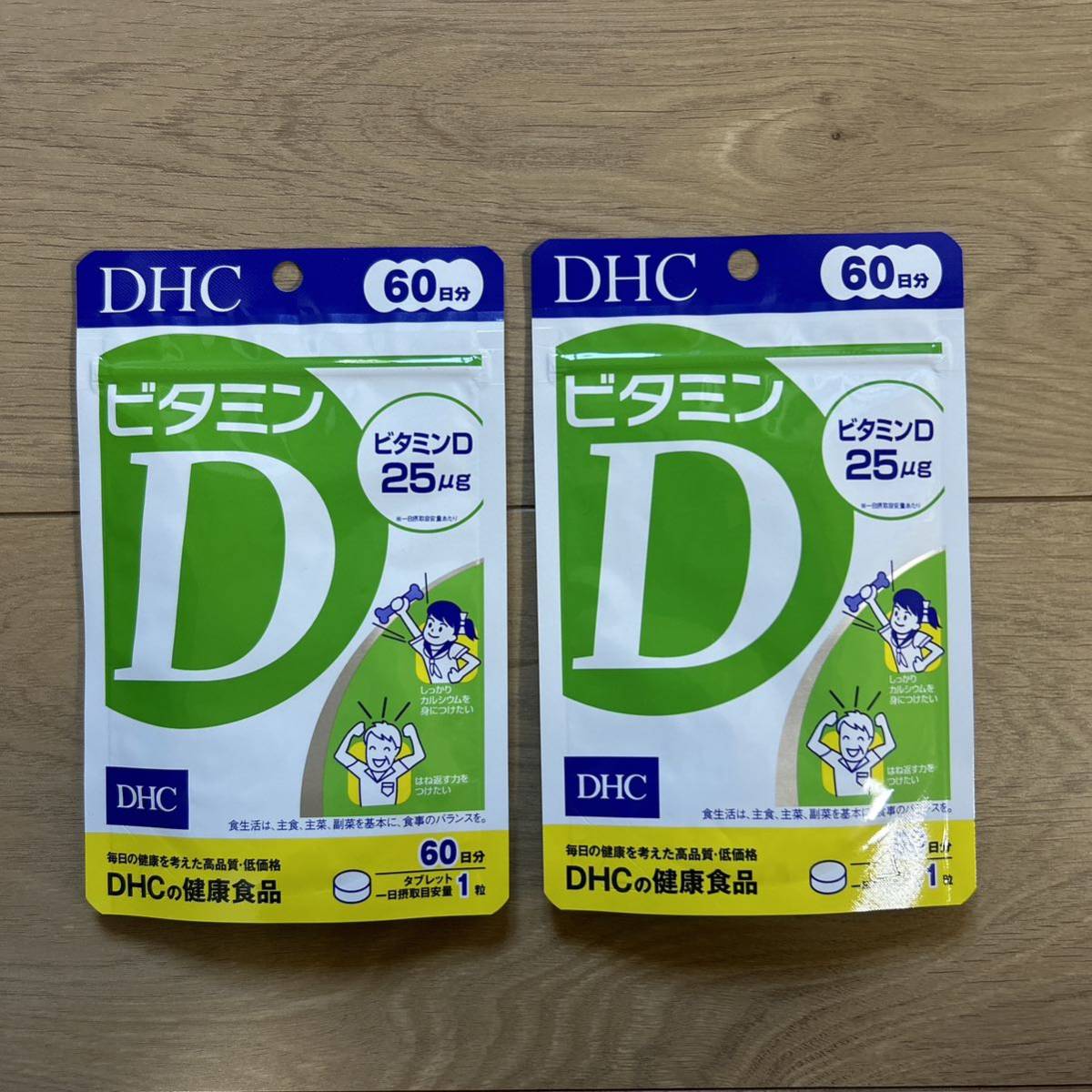 DHC ビタミンD 60日分×2袋の画像1