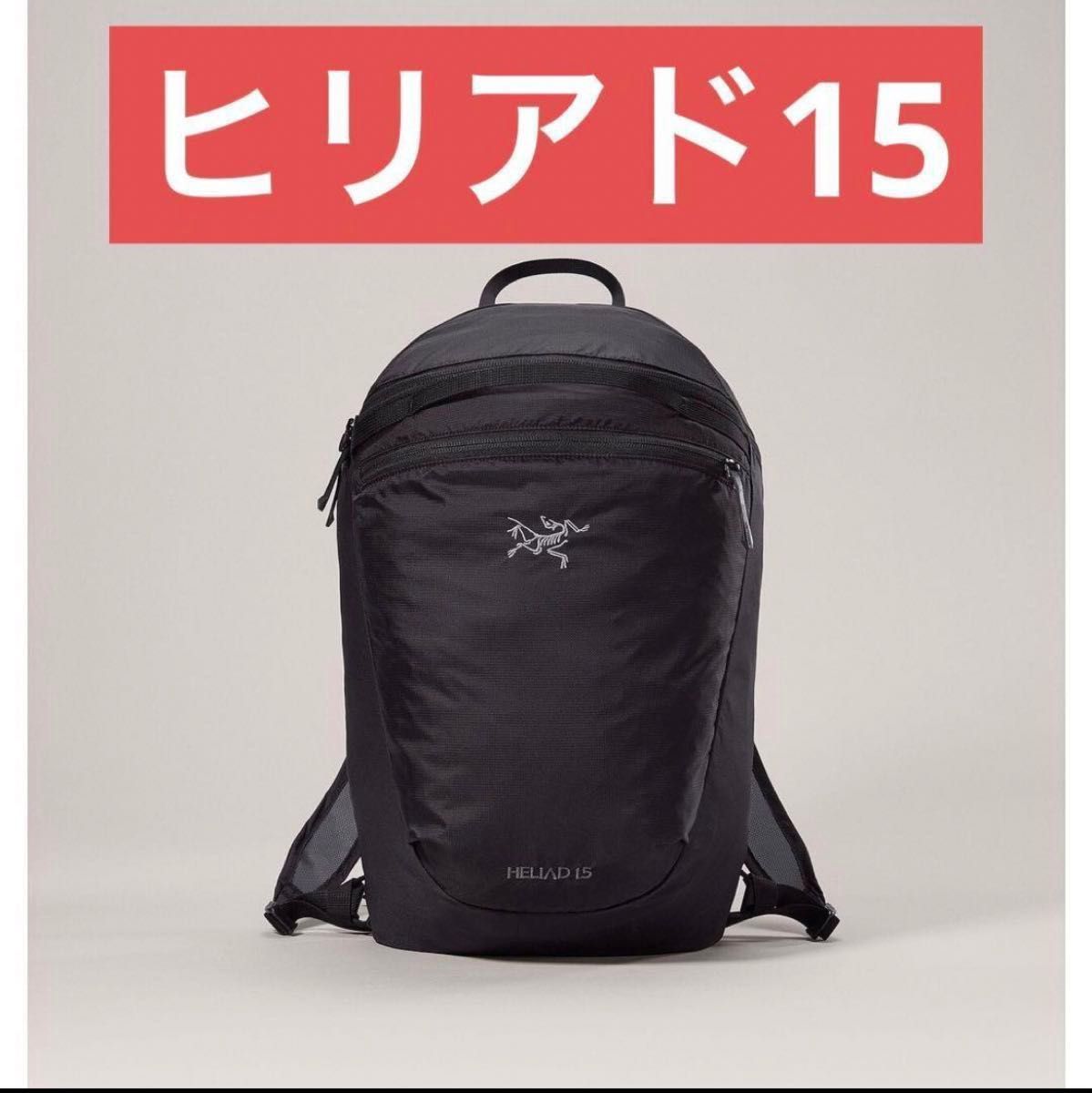 ヒリアド 15 バックパック Arc'teryx アークテリクス バック ヒリアド 15 バックパック Arc'teryx アークテリクス バック