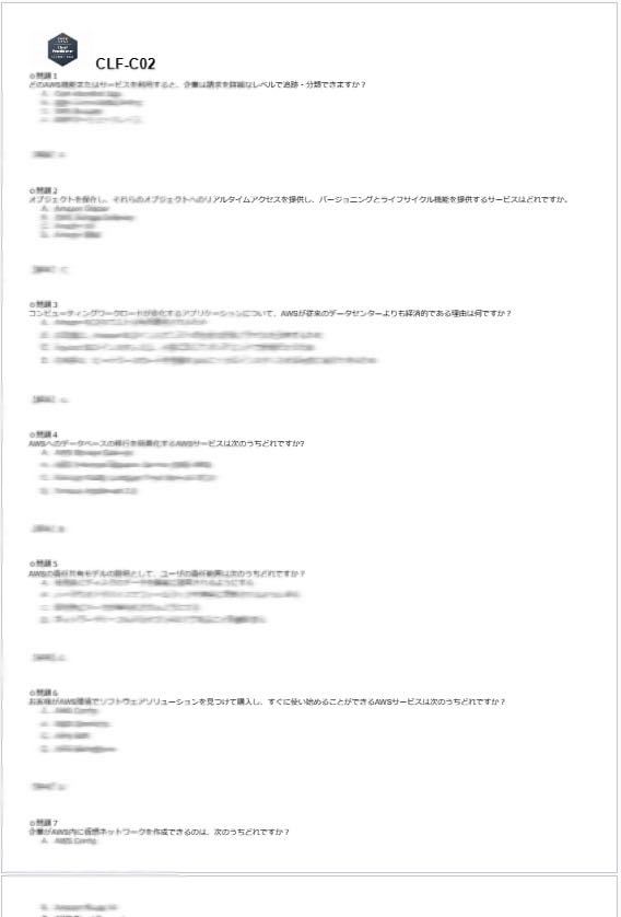 【一発合格】最新 AWS CLF-C02 クラウドプラクティショナー 　本試験問題　合格多数_画像2