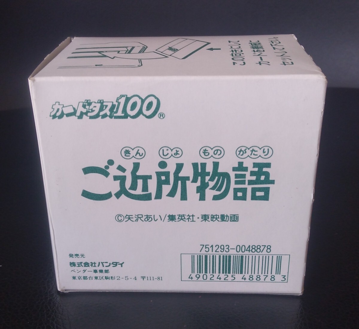 カードダス 100 ご近所物語 完品! 矢沢あい 当時物！の画像5