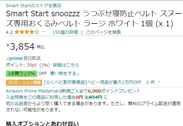 Smart Start snoozzz うつぶせ寝防止ベルト プラス スヌーズ専用おくるみベルト ラージ ホワイト 未使用の画像9