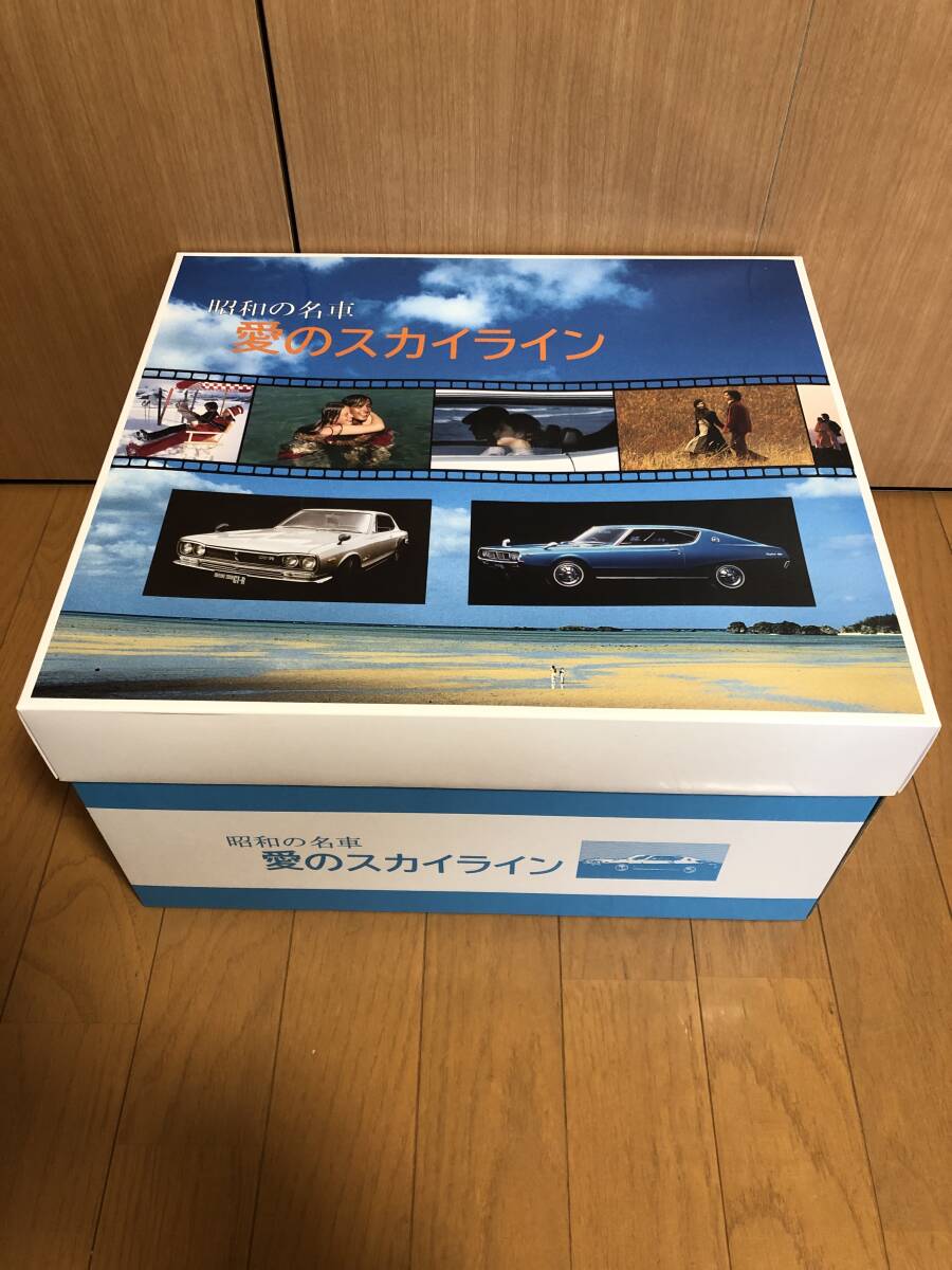 ◇昭和の名車 愛のスカイライン◇京商◇スカイライン◇1/18◇未使用品◇未開封品の画像1