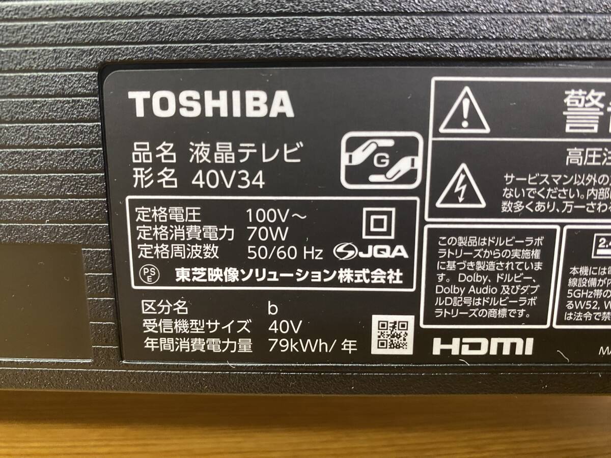 美品 東芝◆REGZA 液晶テレビ 40型 23年製◆40V34の画像8