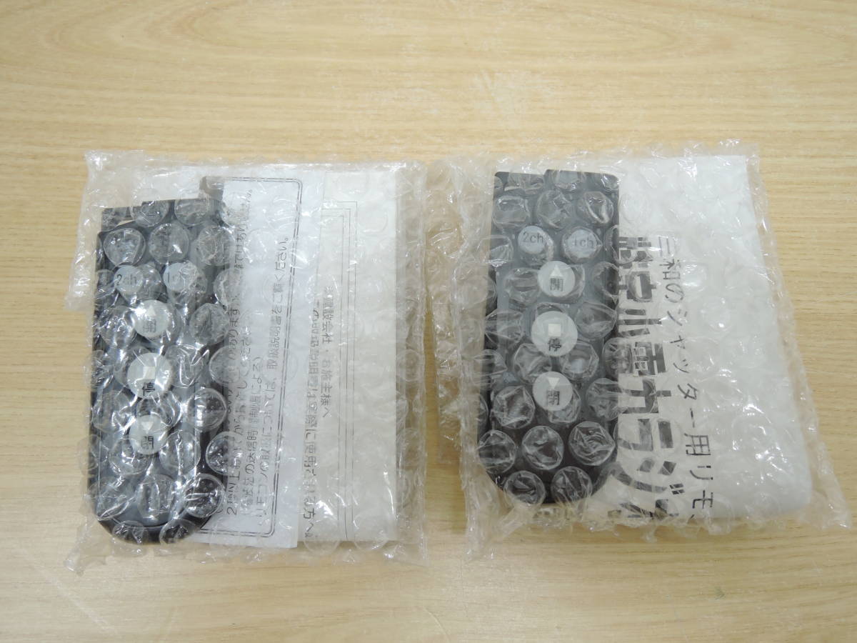 Yahoo!オークション - 新品 三和シャッター 2ch仕様 リモコン2個 Yahoo!オークション - 新品 三和シャッター 2ch仕様 リモコン2個