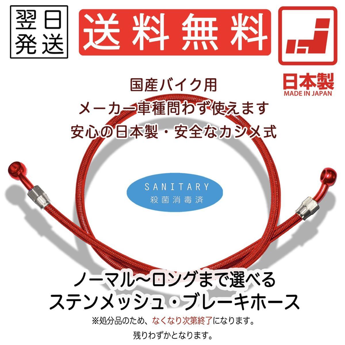 メッシュホース ブレーキホース 汎用 ねじれ防止 ステンメッシュ フロント リア スモーク レッド クリア 155cm 160cm