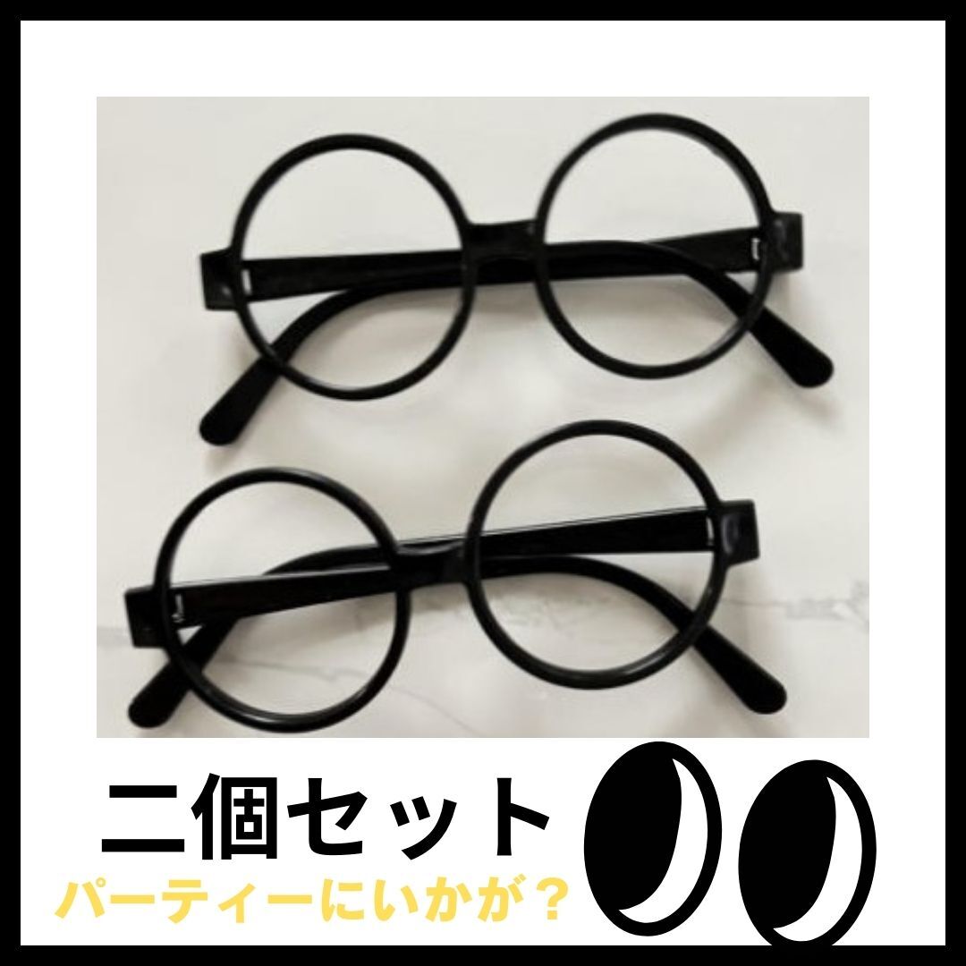 【１円スタート！】二個セット 伊達メガネ 丸めがね 黒ぶち レンズなし 子供用_画像2