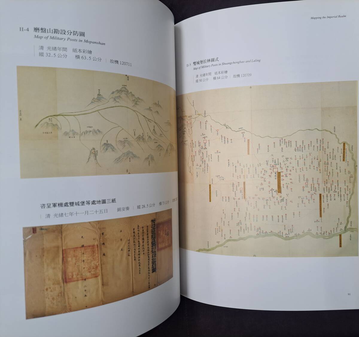 中文書《国立故宮博物院》　河嶽海疆：院蔵古輿図特展 /古地図☆中華民国101年_画像3