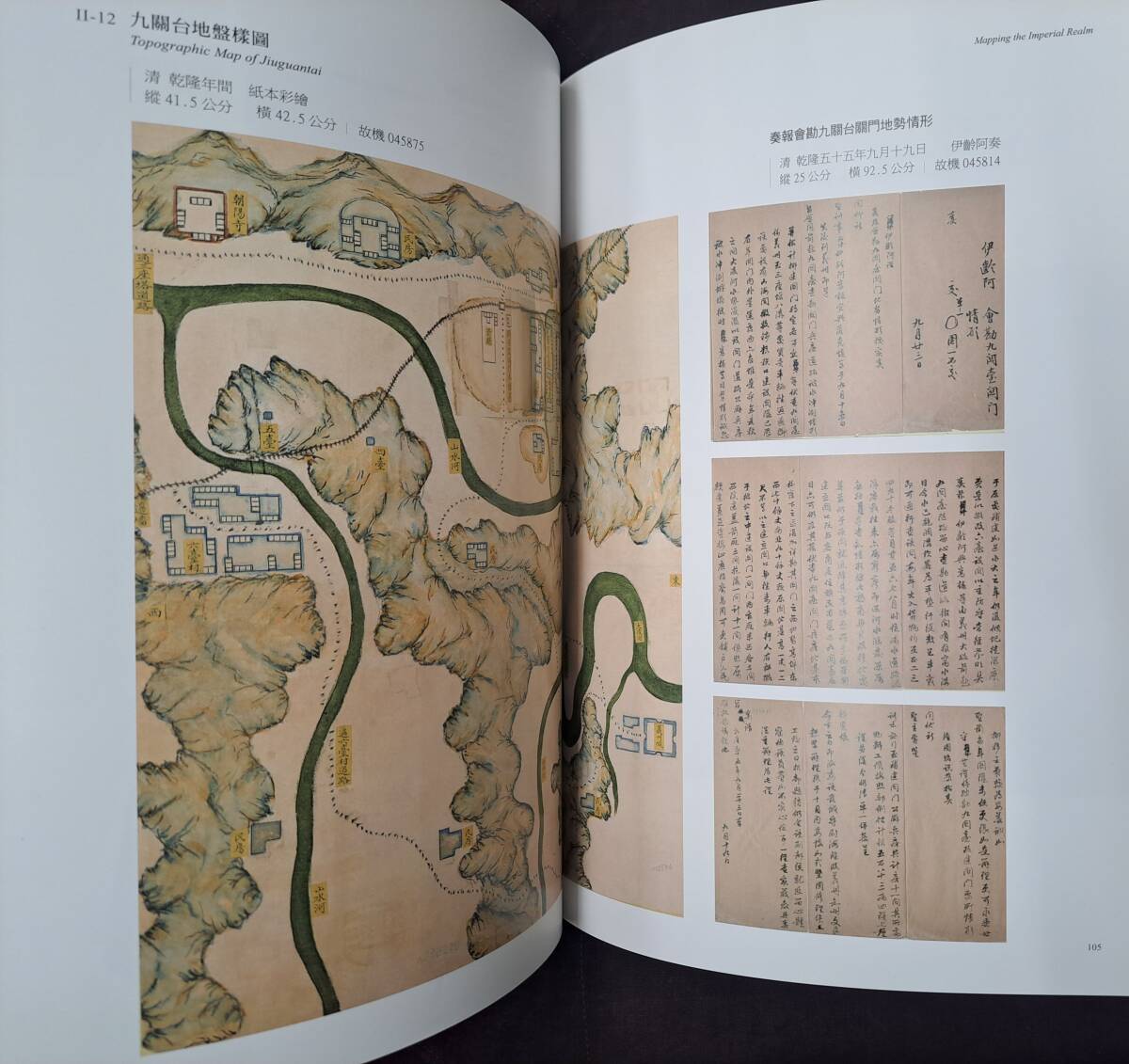 中文書《国立故宮博物院》　河嶽海疆：院蔵古輿図特展 /古地図☆中華民国101年_画像2