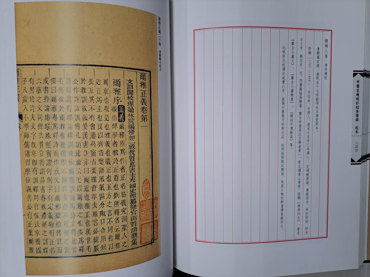 中文書☆中国古籍稿鈔校本図録☆全3冊☆上海書店出版社☆2000年の画像6