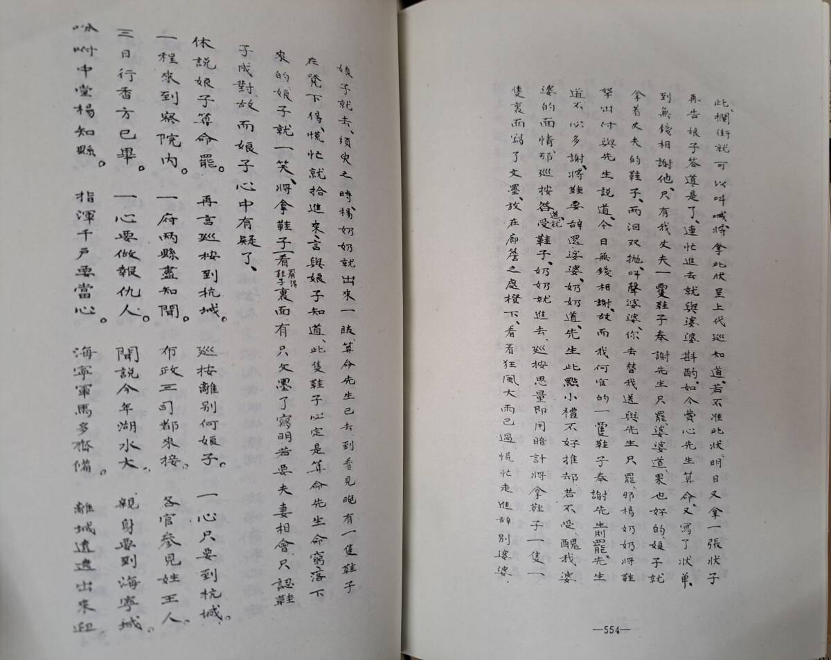 中文書☆寶巻 初集☆宝巻 初集☆全40冊☆山西人民出版社☆1994年の画像7