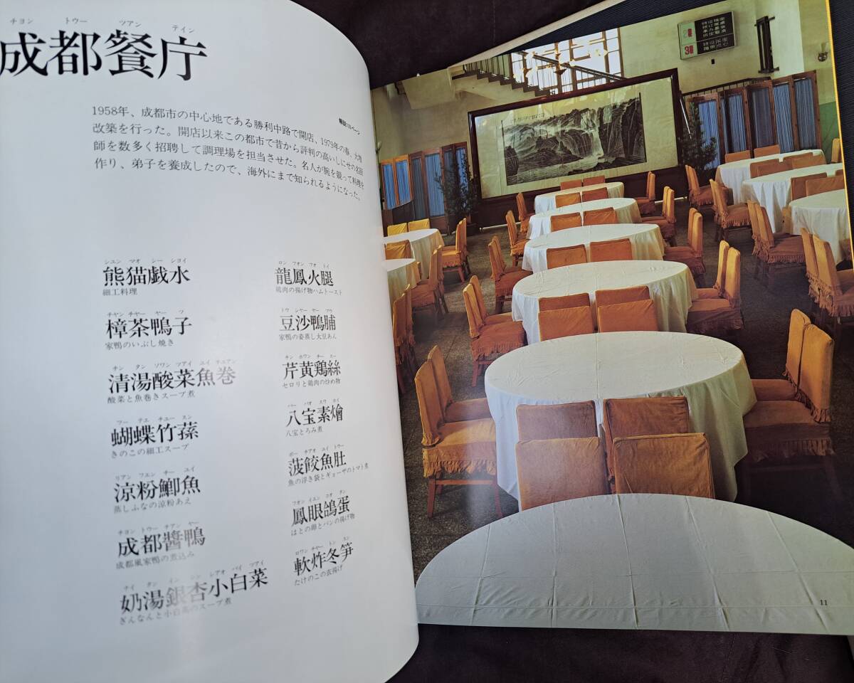 中国料理 中国名菜集錦 全9冊中7冊セット 四川 上海 他 中華料理/中国料理技術入門/カラー主婦の友社/本/料理の画像8