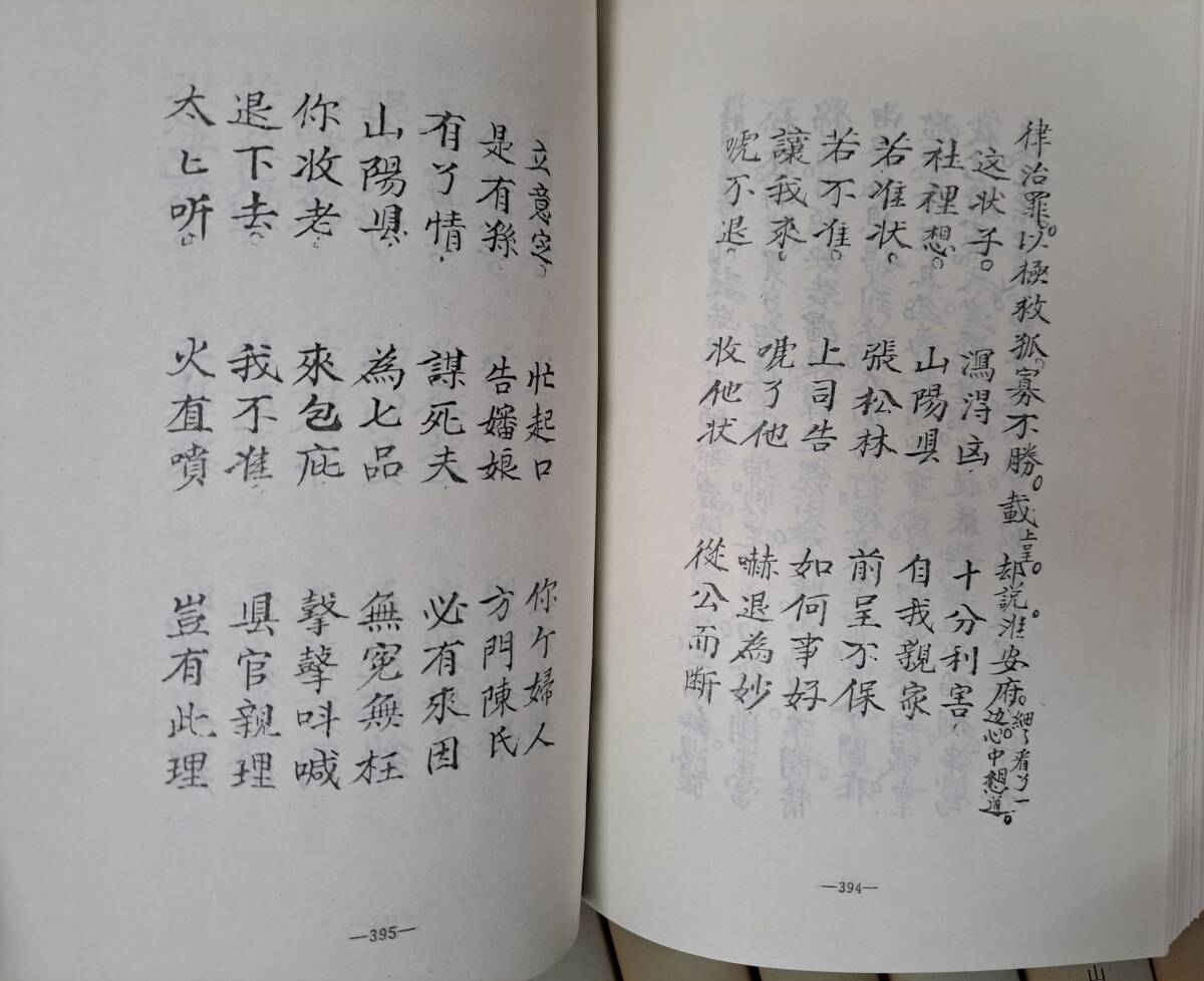 中文書☆寶巻 初集☆宝巻 初集☆全40冊☆山西人民出版社☆1994年の画像4