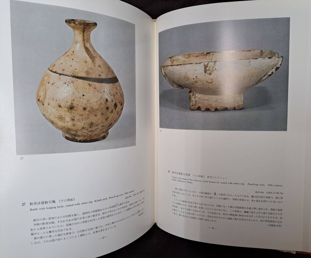 世界陶磁全集 韓国関連3冊 古代 高麗 李朝 866図版 朝鮮の画像6