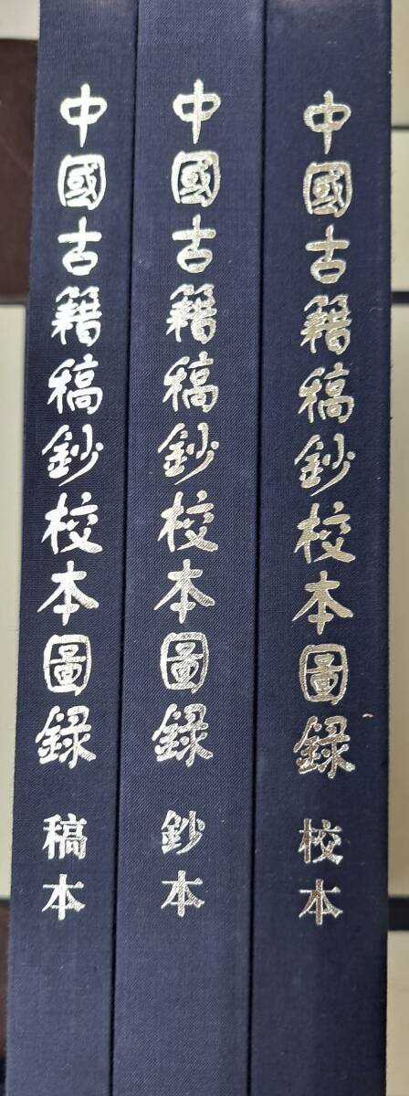  middle document * China old ....book@ llustrated book * all 3 pcs. * on sea bookstore publish company *2000 year 