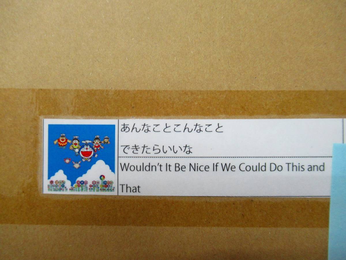 国内正規店購入 Zingaro ED300 村上隆 ドラえもんポスター あんなことこんなこと できたらいいな　新品未開封 納品書付き