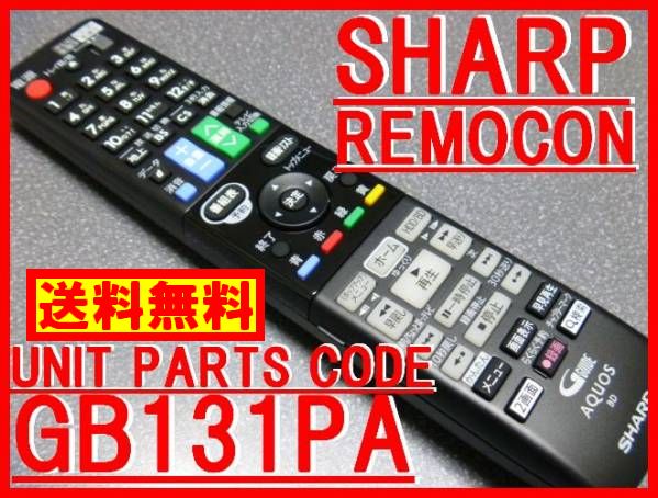 新品純正＊GB131PA シャープリモコン BD-S560 BD-T1650 BD-T2600 BD-T3600 BD-W1600 BD-W2600 BD-W560（未使用）即決＝送料込（迅速発送）_新品 純正 18時間 迅速発送 WEB追跡可能