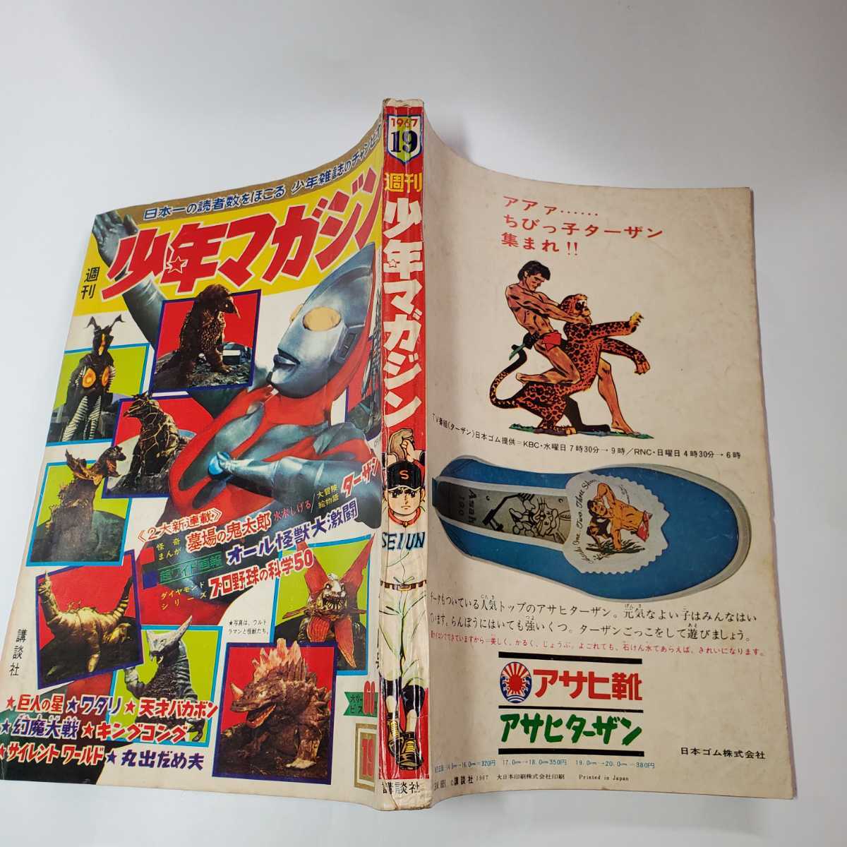 7663-4 T 少年マガジン 1967年 昭和42年 5月7日 19 7663-4 T 少年マガジン 1967年 昭和42年 5月7日 19