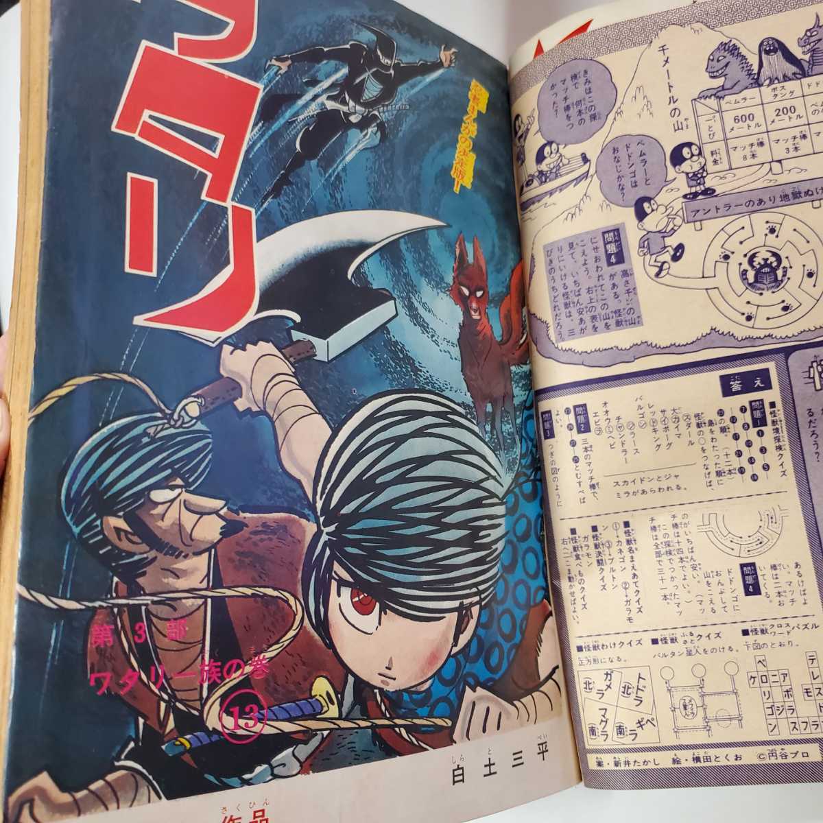 7663-4 T 少年マガジン 1967年 昭和42年 5月7日 19 7663-4 T 少年マガジン 1967年 昭和42年 5月7日 19