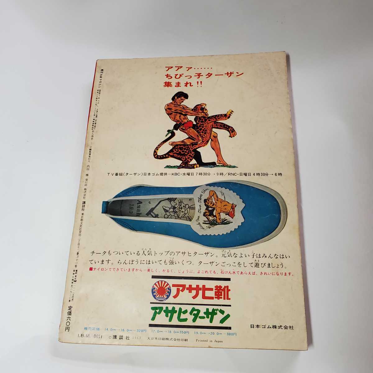 7663-4 T 少年マガジン 1967年 昭和42年 5月7日 19 7663-4 T 少年マガジン 1967年 昭和42年 5月7日 19