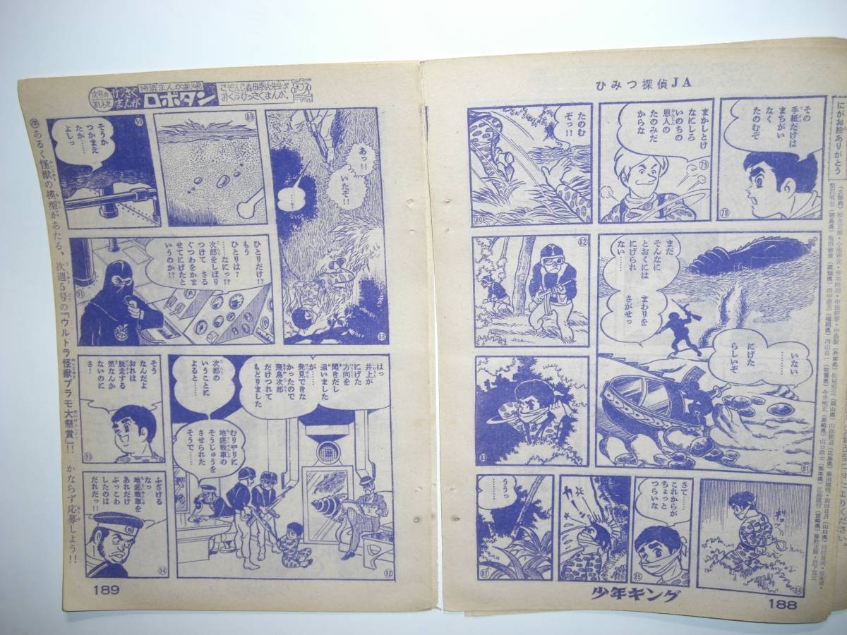 3094-2 　切抜き　 ひみつ探偵JA　望月三起也　 少年キング　1967年３・４号　　　　　　　　　　_画像4