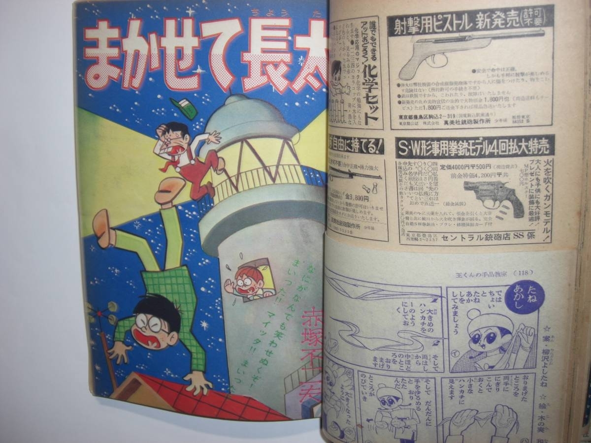 3064-2 少年 1964年 11月号 雑誌 3064-2 少年 1964年 11月号 雑誌