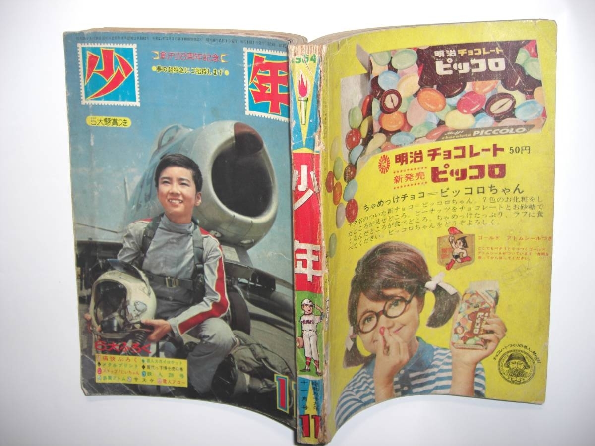 3064-2 少年 1964年 11月号 雑誌 3064-2 少年 1964年 11月号 雑誌