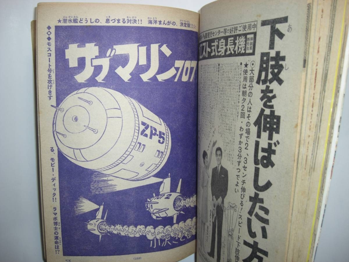 3057-2　 少年サンデー 1965年　昭和40年　2月14日 ８号 　ジャンク品 　　　　　　　　　_画像9